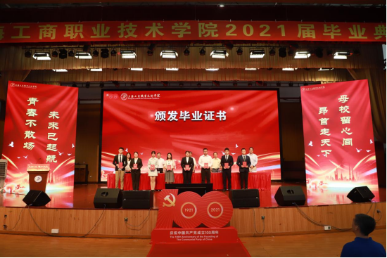 勇立潮头 扬帆起航——上海工商职业技术学院举行2021届学生毕业典礼