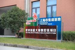 世賽數控項目基地.JPG