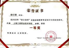 學生在“幼之幼”杯全國學前教育專業知識與技能競賽獲一等獎