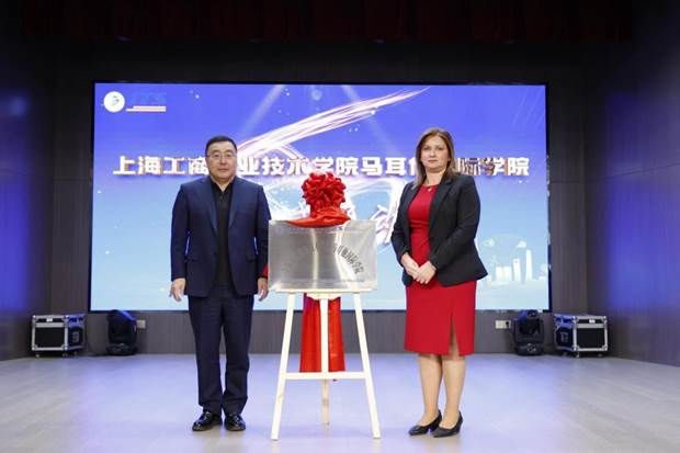 上海工商职业技术学院马耳他国际学院揭牌仪式