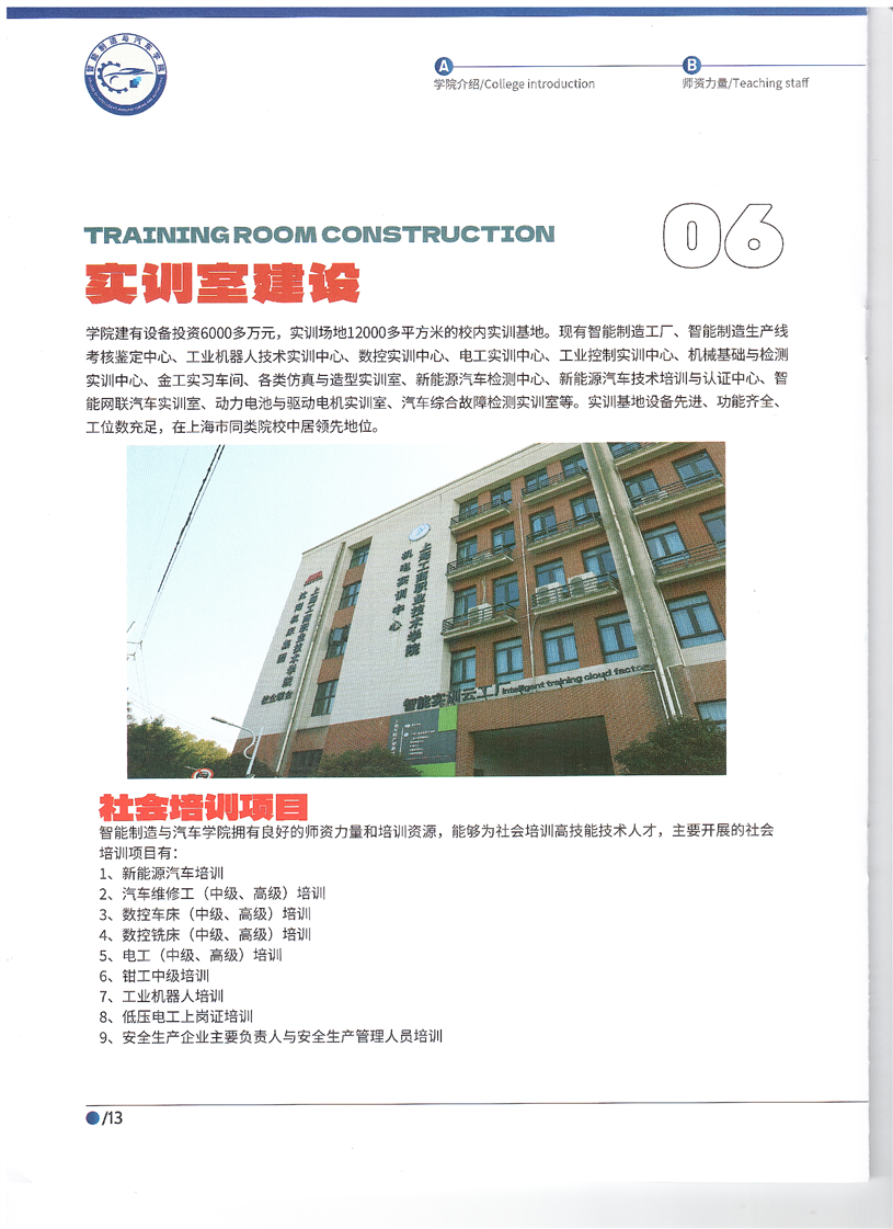 实训室建设简介